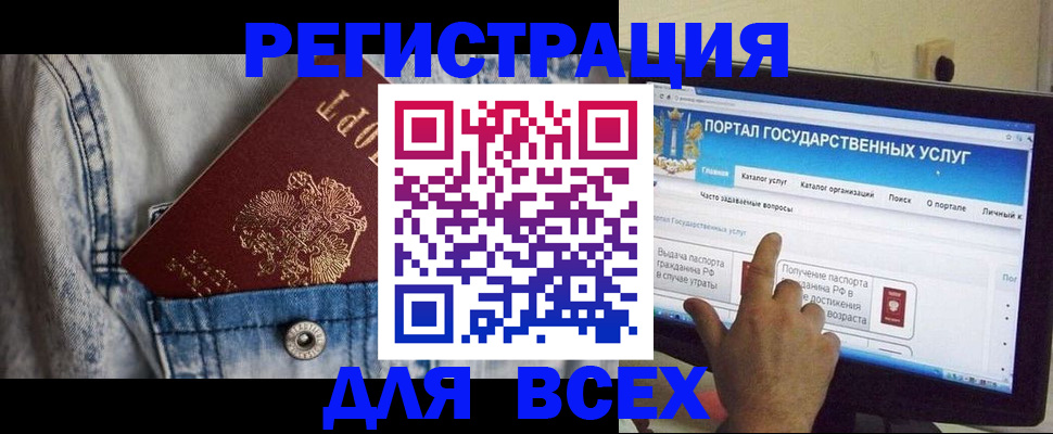 временная регистрация для всех в Ак-Довураке